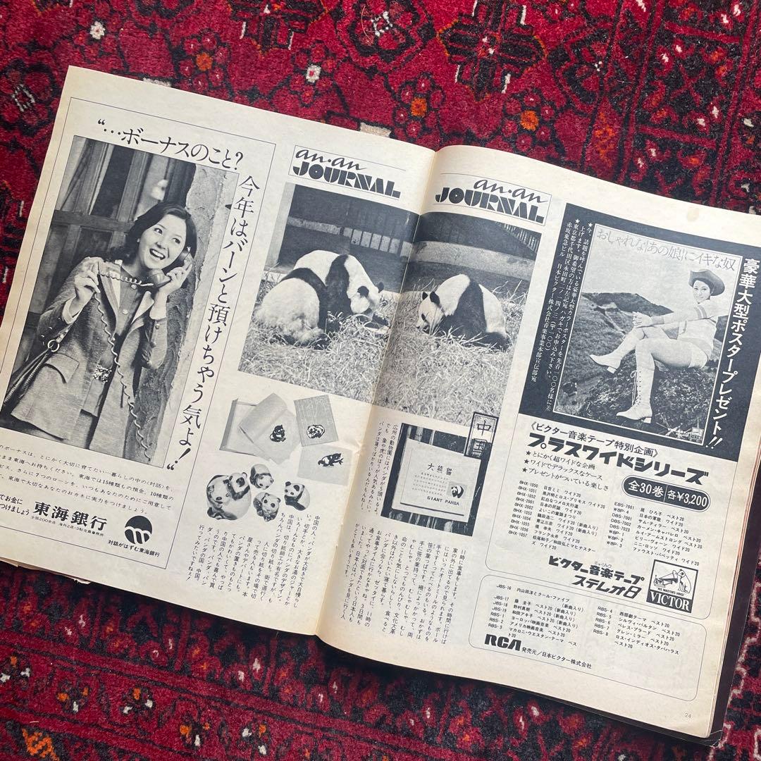 vintage an•an no.43