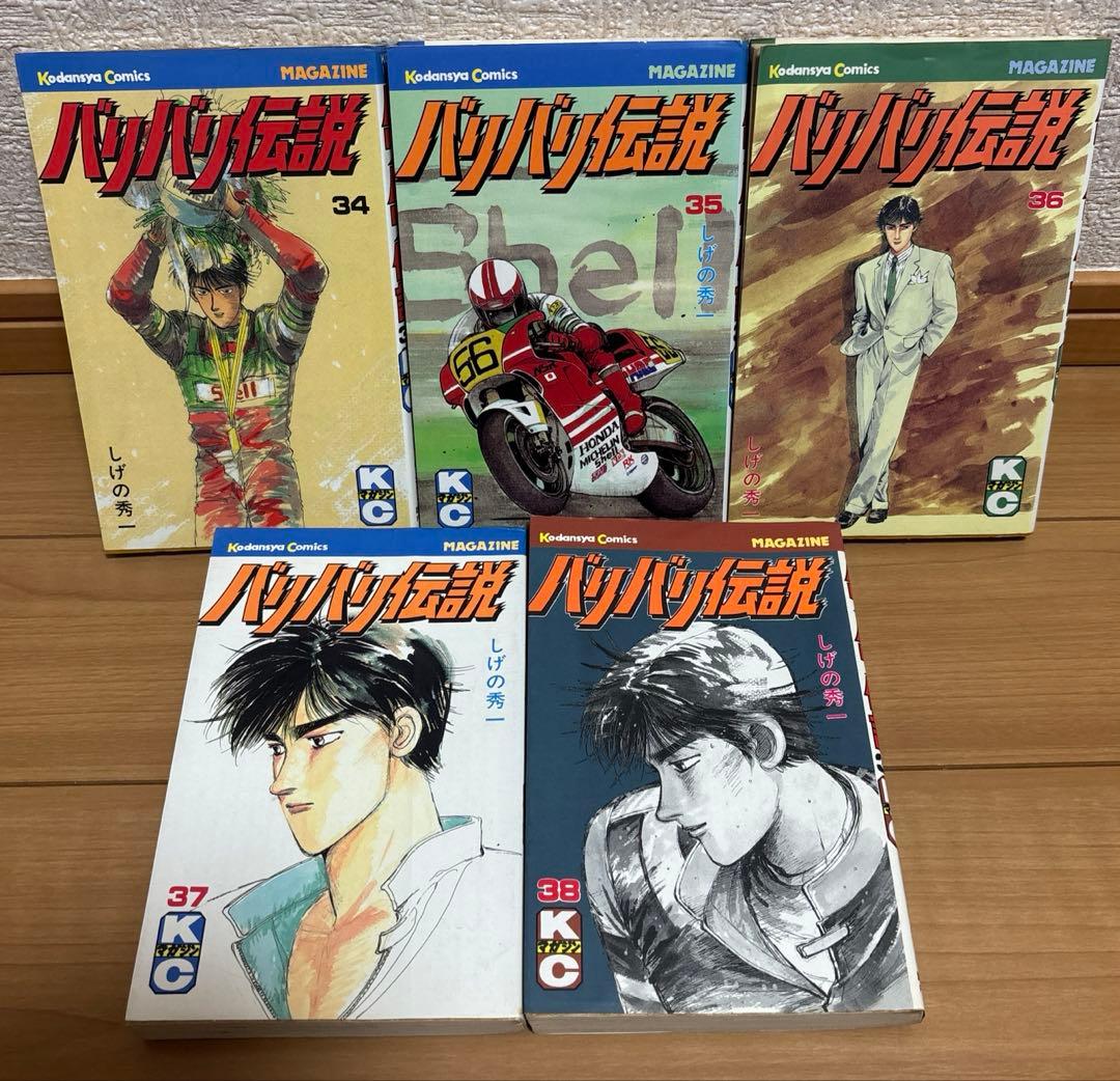 バリバリ伝説　全38巻セット