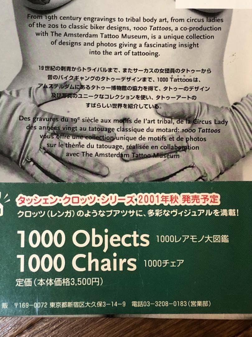 1000TATTOOS タトゥー写真集　刺青【匿名配送】