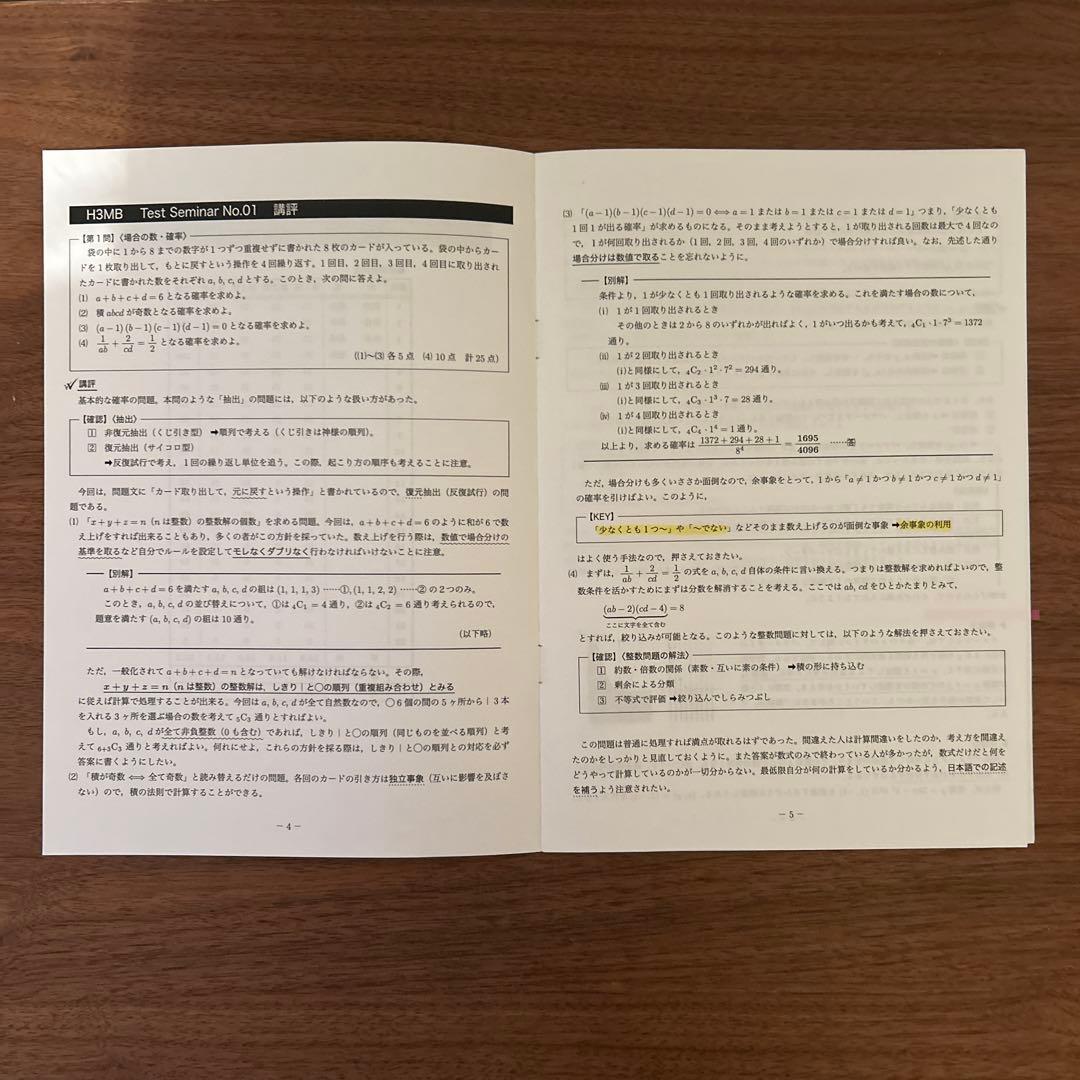 鉄緑　数学　Test seminar