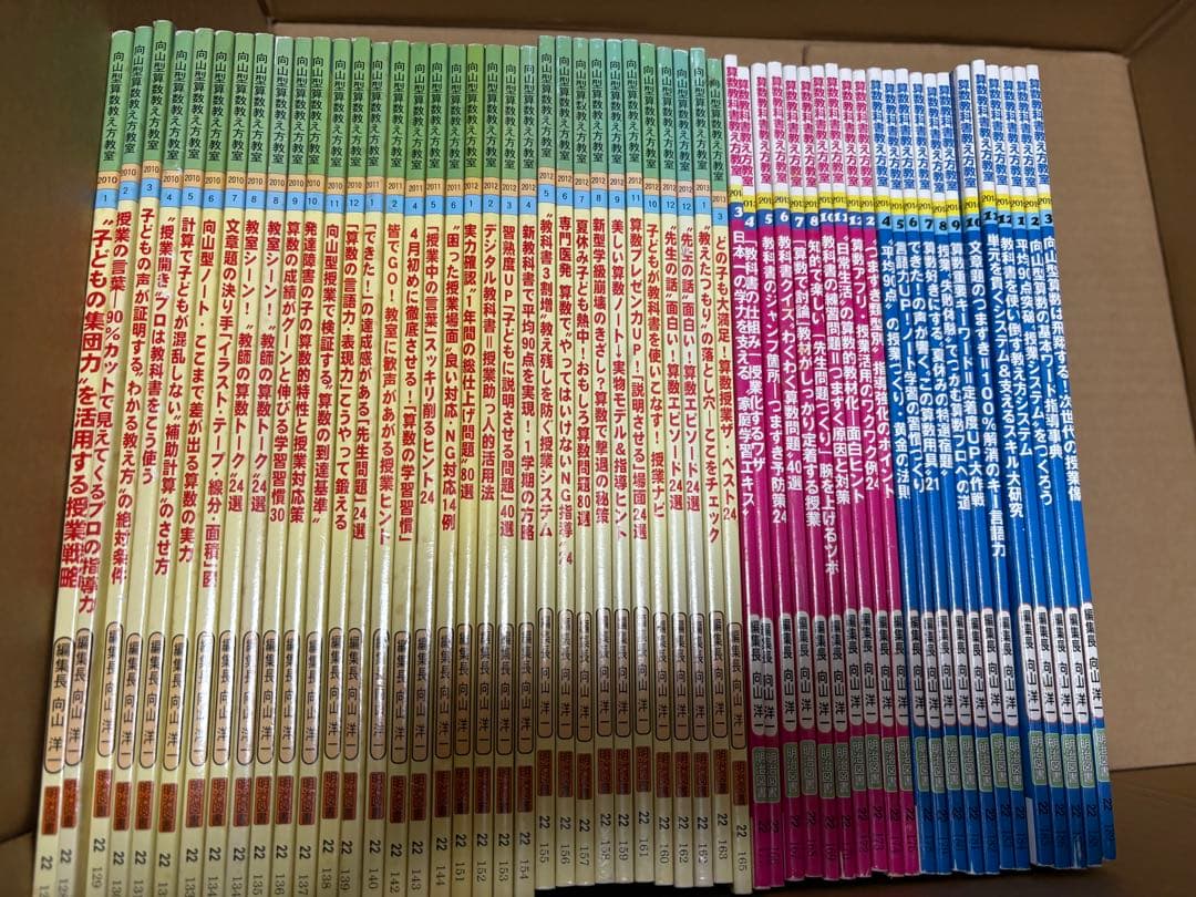 希少★ 向山型算数　教え方教室　向山洋一　　2010-2015 55冊小学校算数