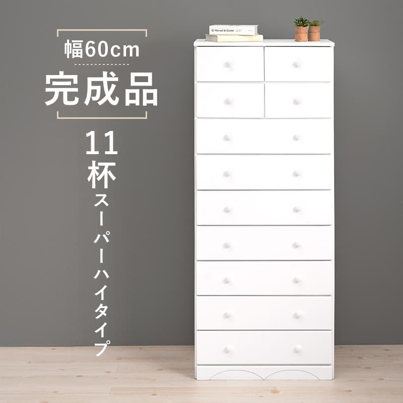 ハイチェスト 9段 幅60cm チェスト 白家具 HA-MCH-6894WH