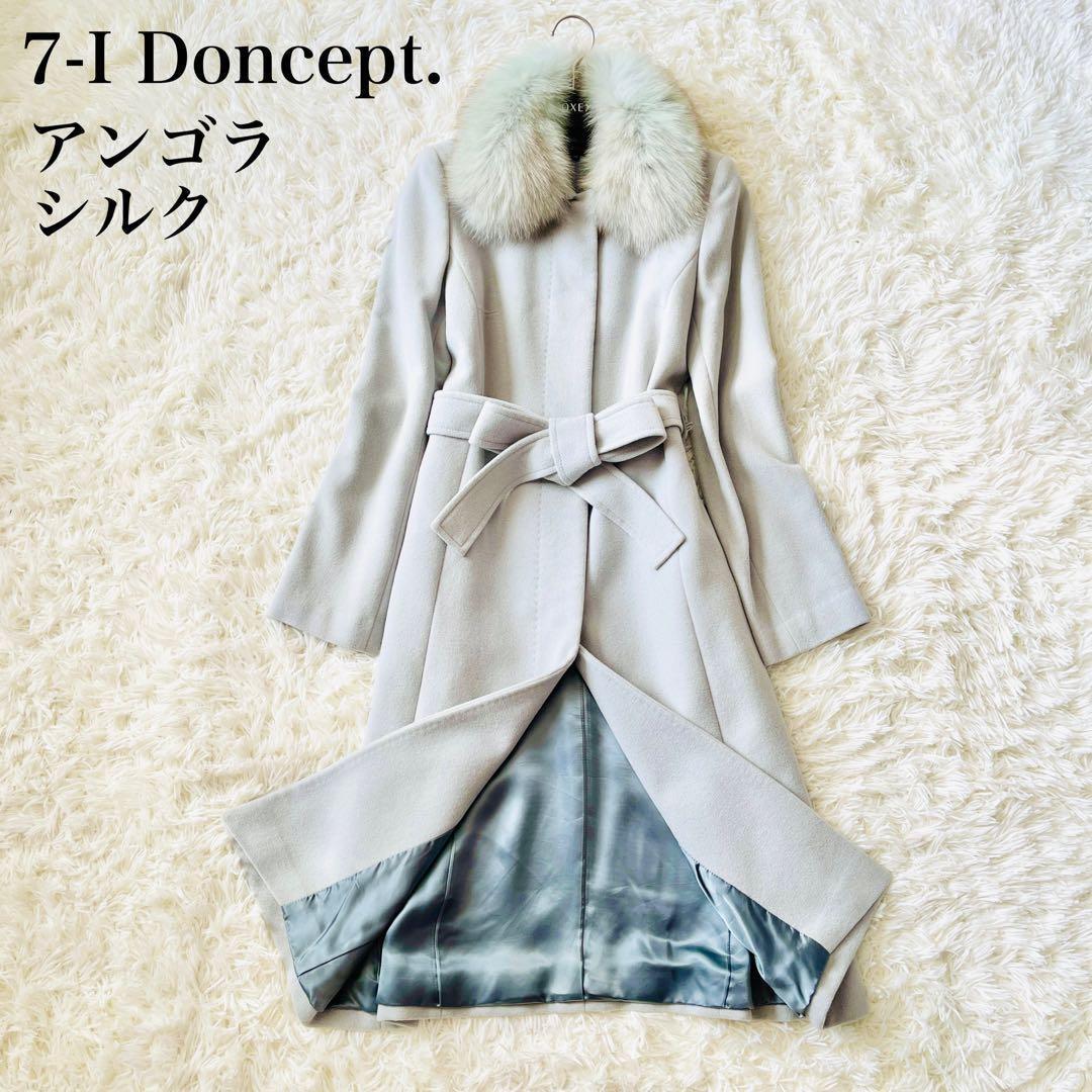 【美品✨】ロングコート　アンゴラ混　シルク混　ベルト　ファー　2way　Aライン
