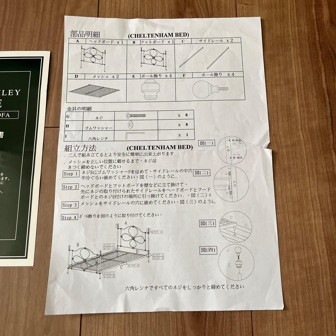 お取り置き商品 ローラアシュレイ　セミダブルベッドフレーム