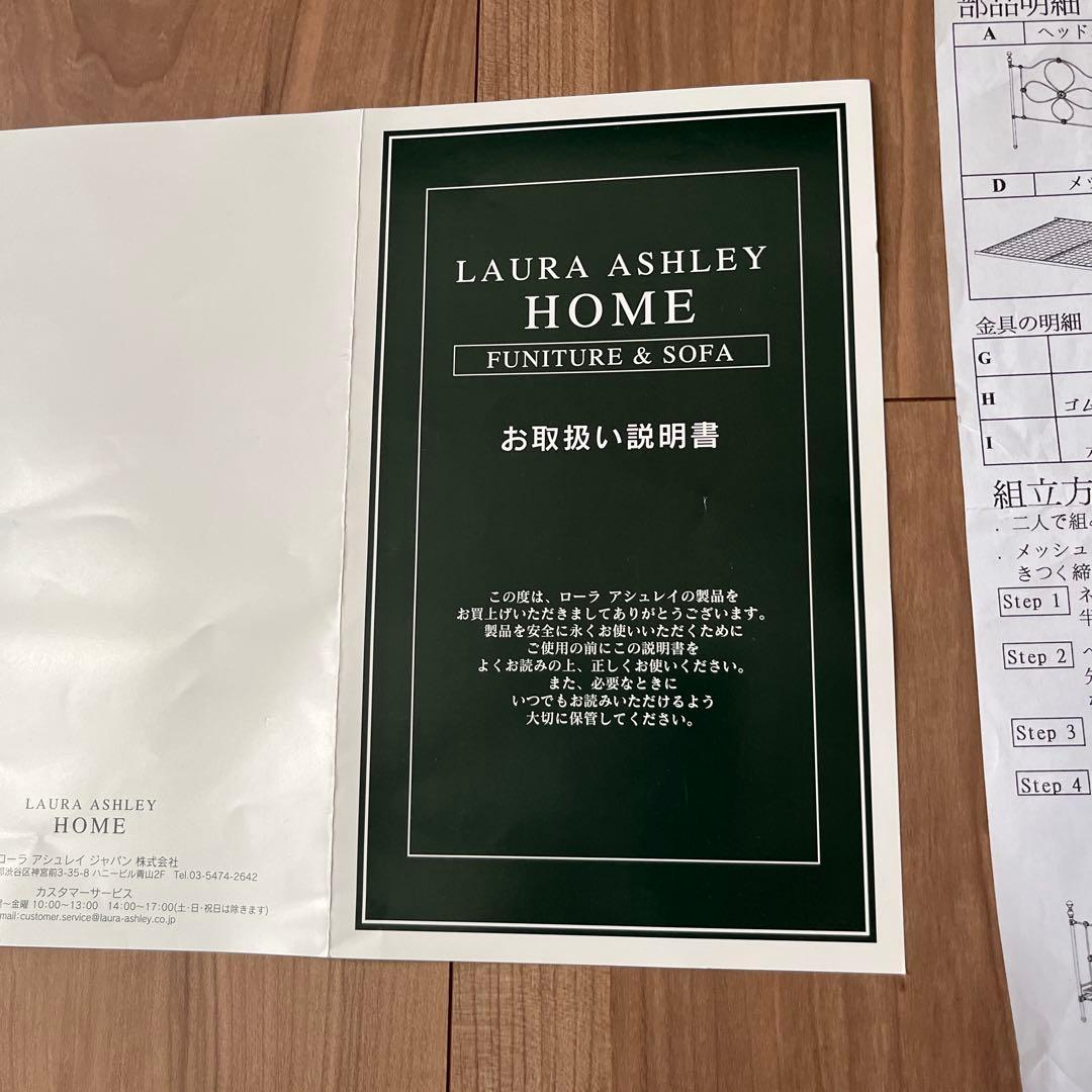 お取り置き商品 ローラアシュレイ　セミダブルベッドフレーム