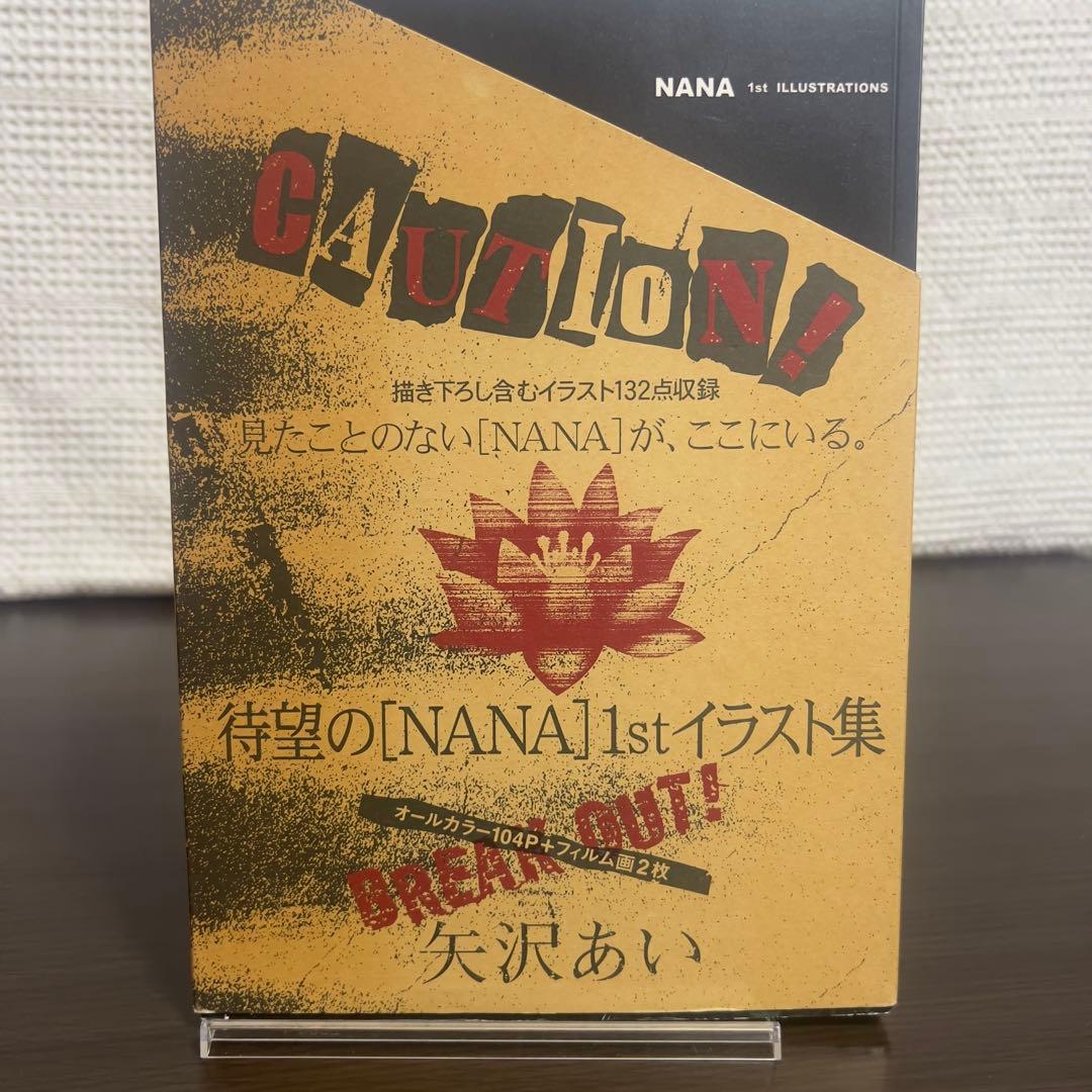 【初版・特典付】NANA 1st ILLUSTRATIONS 矢沢あい