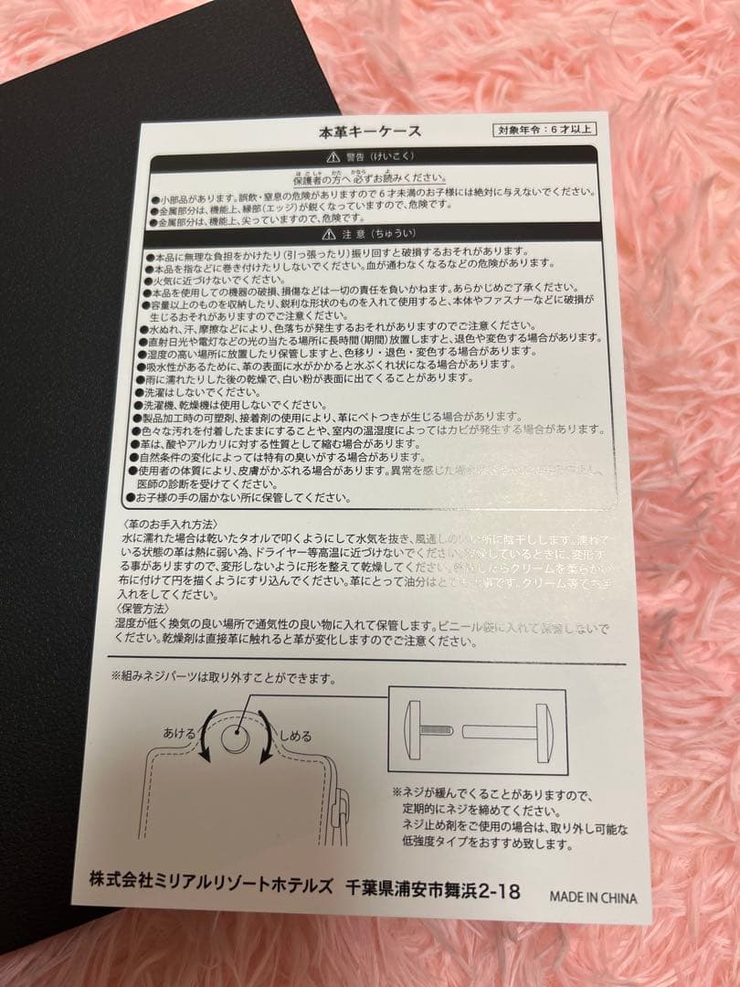 東京ディズニーシーミラコスタ レザーキーケースセット