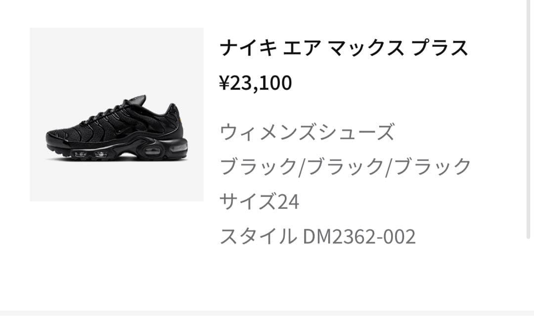 NIKE ナイキ エアマックス プラス / AIR MAX PLUS
