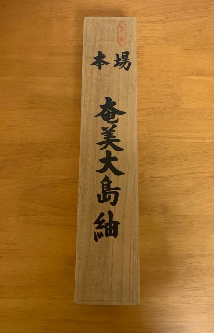 本場奄美大島紬　反物　絹100% 草木染め