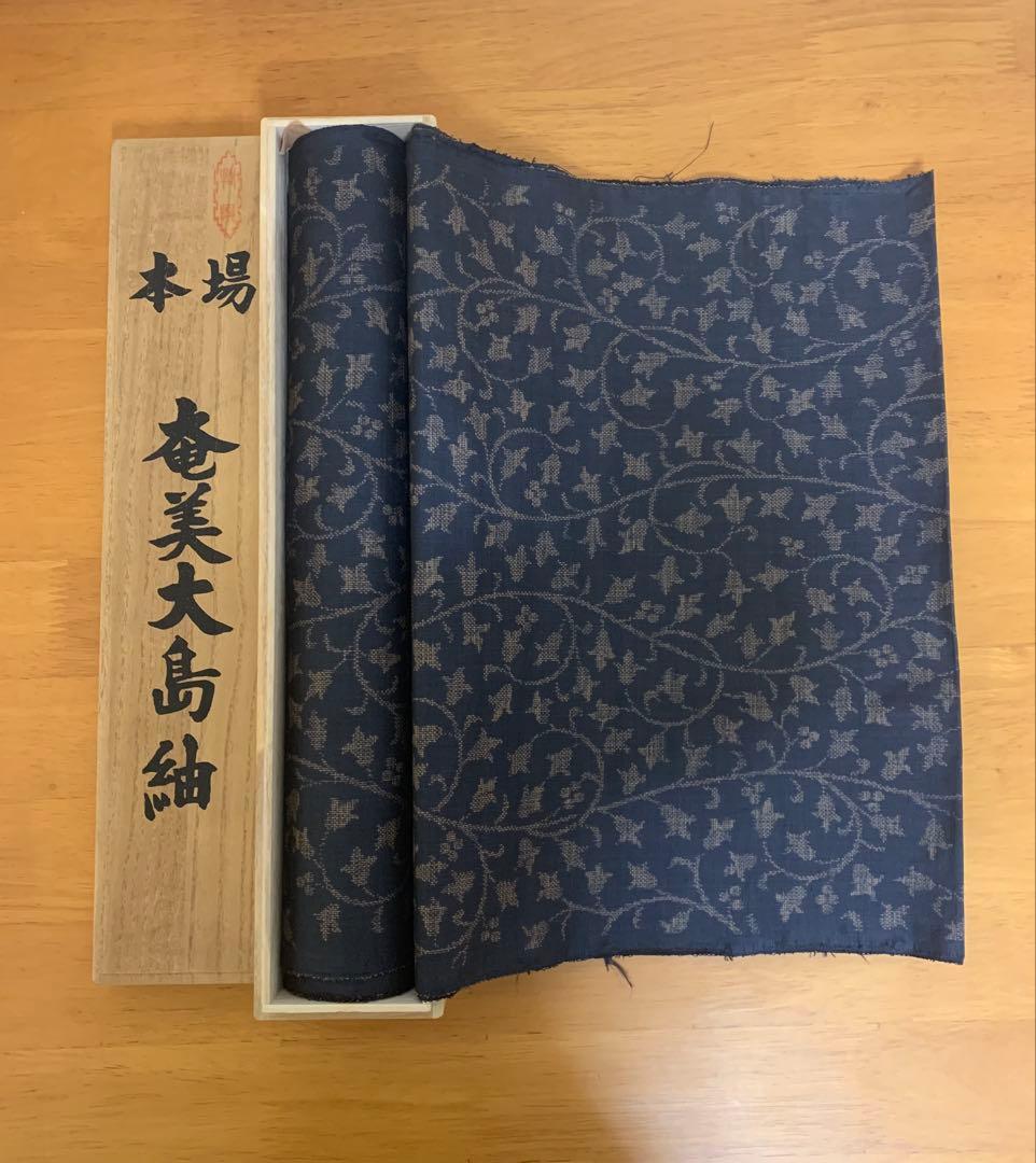 本場奄美大島紬　反物　絹100% 草木染め