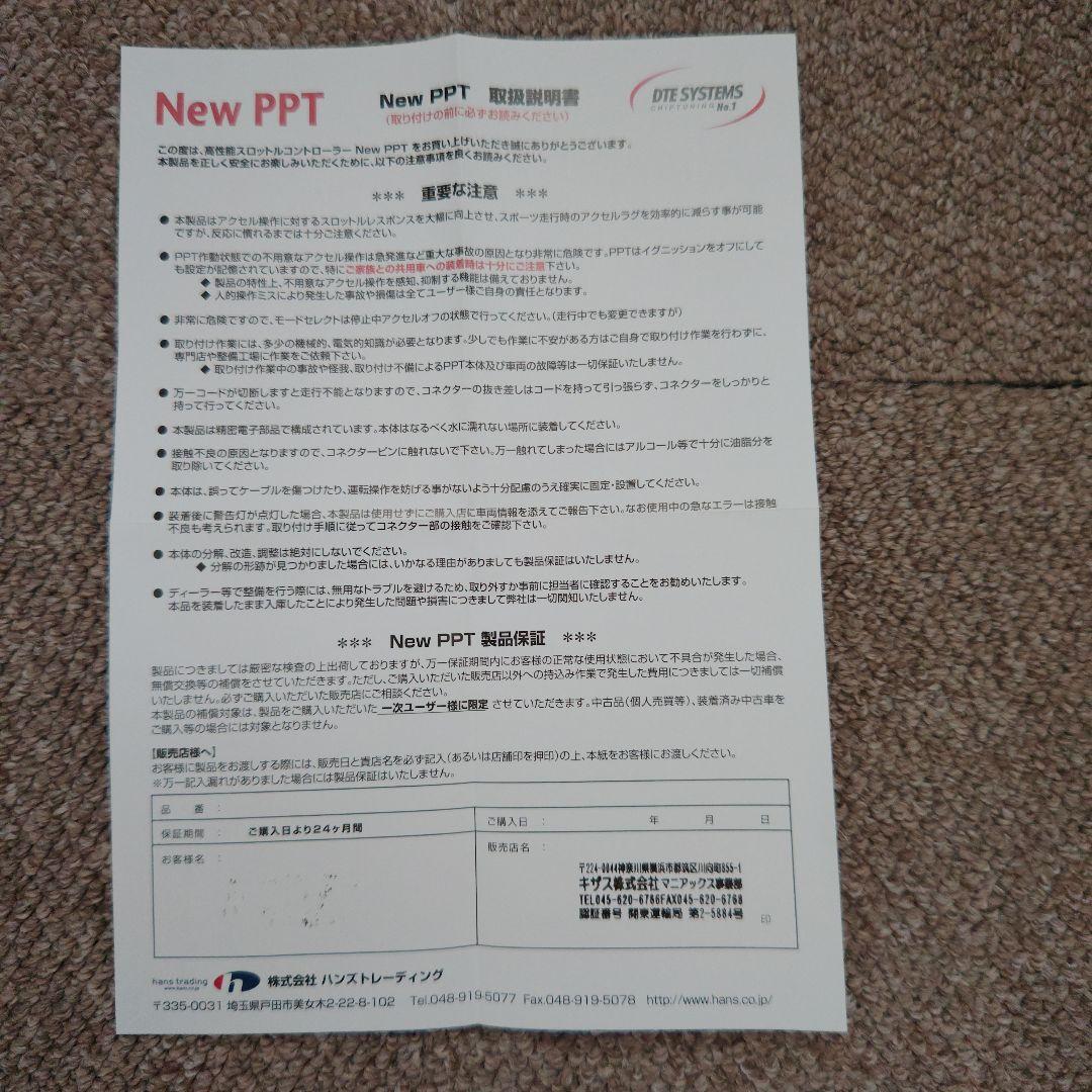 DTE SYSTEMS NewPPT（PPT3712 VAG Type1）