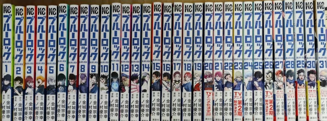 ブルーロック　1巻〜31巻