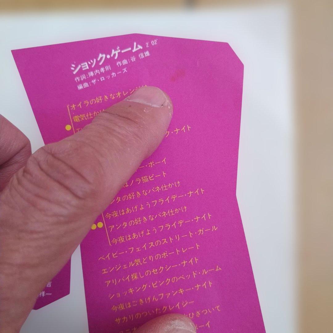 ザ・ロッカーズ EP 黒い眼をしてU.S.A 中古品