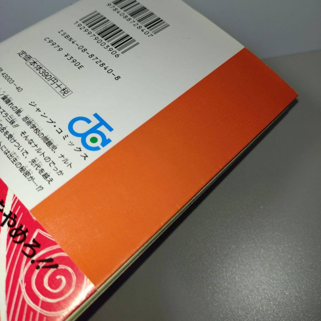 NARUTO―ナルト― 1