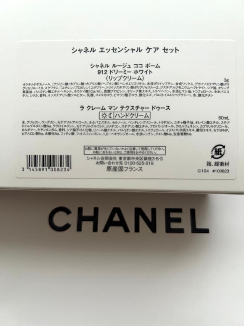 シャネル エッセンシャル ケア セット
