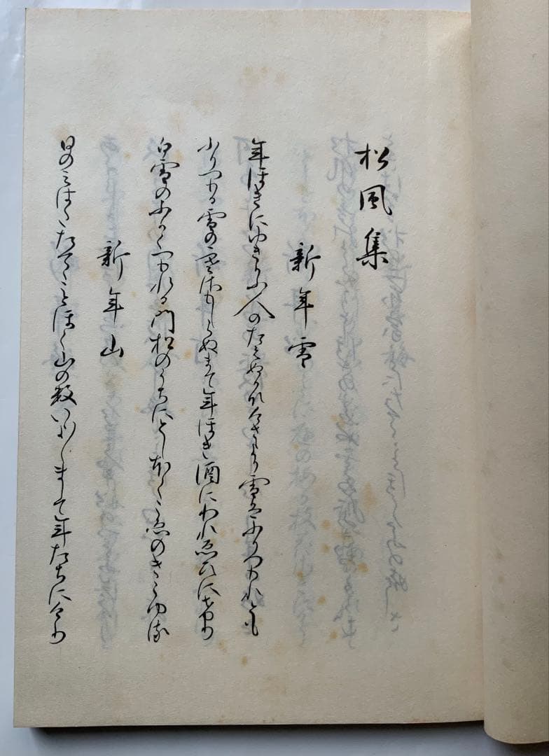 『松風集』和歌集　鍋島直大　佐賀藩　上野戦争　華族生活　雅な装幀　梨本宮妃　レア