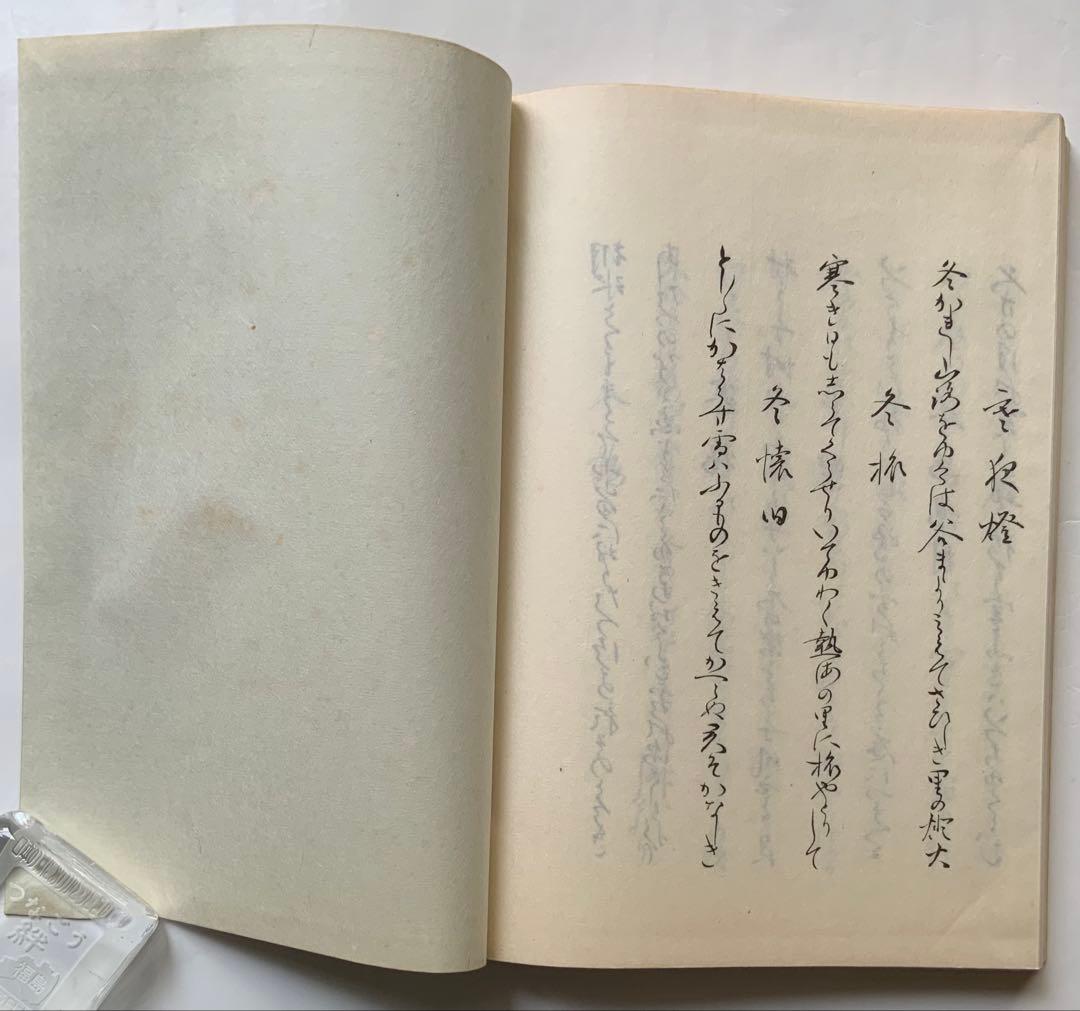 『松風集』和歌集　鍋島直大　佐賀藩　上野戦争　華族生活　雅な装幀　梨本宮妃　レア