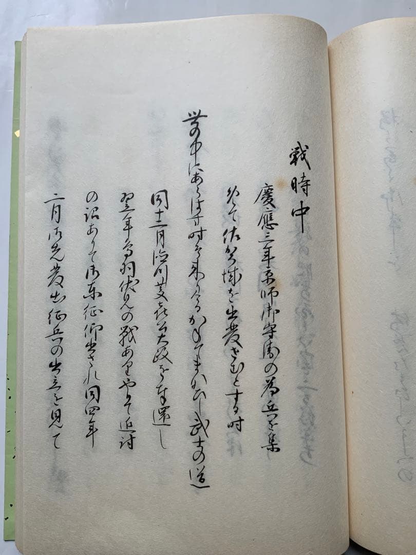 『松風集』和歌集　鍋島直大　佐賀藩　上野戦争　華族生活　雅な装幀　梨本宮妃　レア