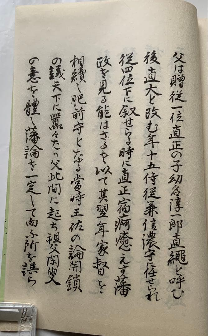 『松風集』和歌集　鍋島直大　佐賀藩　上野戦争　華族生活　雅な装幀　梨本宮妃　レア