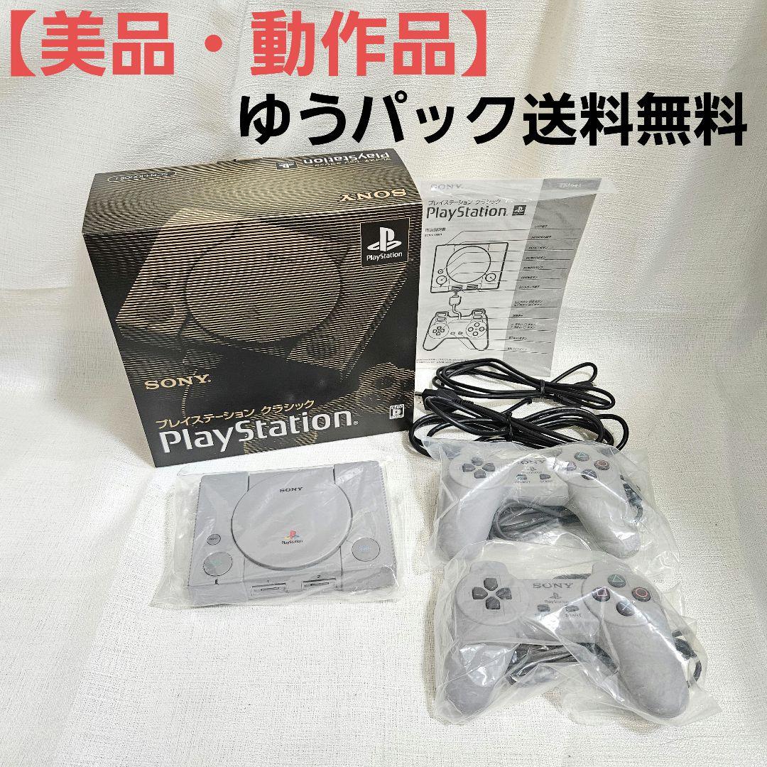 美品 動作品 プレイステーション クラシック SCPH-1000R