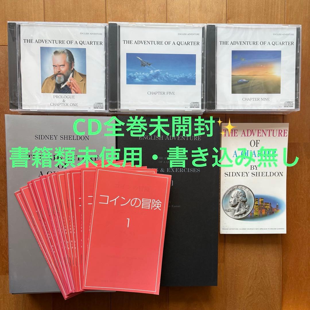 【CD全巻未開封】イングリッシュアドベンチャー　の冒険　全巻セット　美品