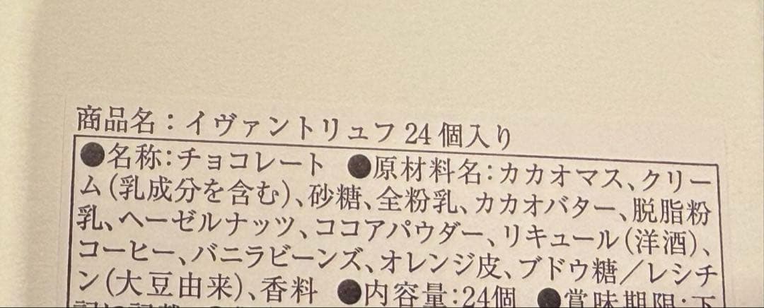 【未開封発送】イヴァンヴァレンティン トリュフ 24個