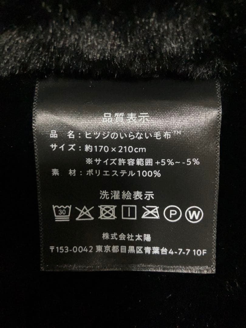 Ｔ*日様 ヒツジのいらない毛布