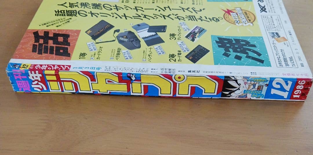 週刊少年ジャンプ　ドラゴンボール　セット