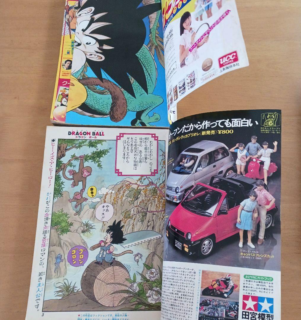 週刊少年ジャンプ　ドラゴンボール　セット