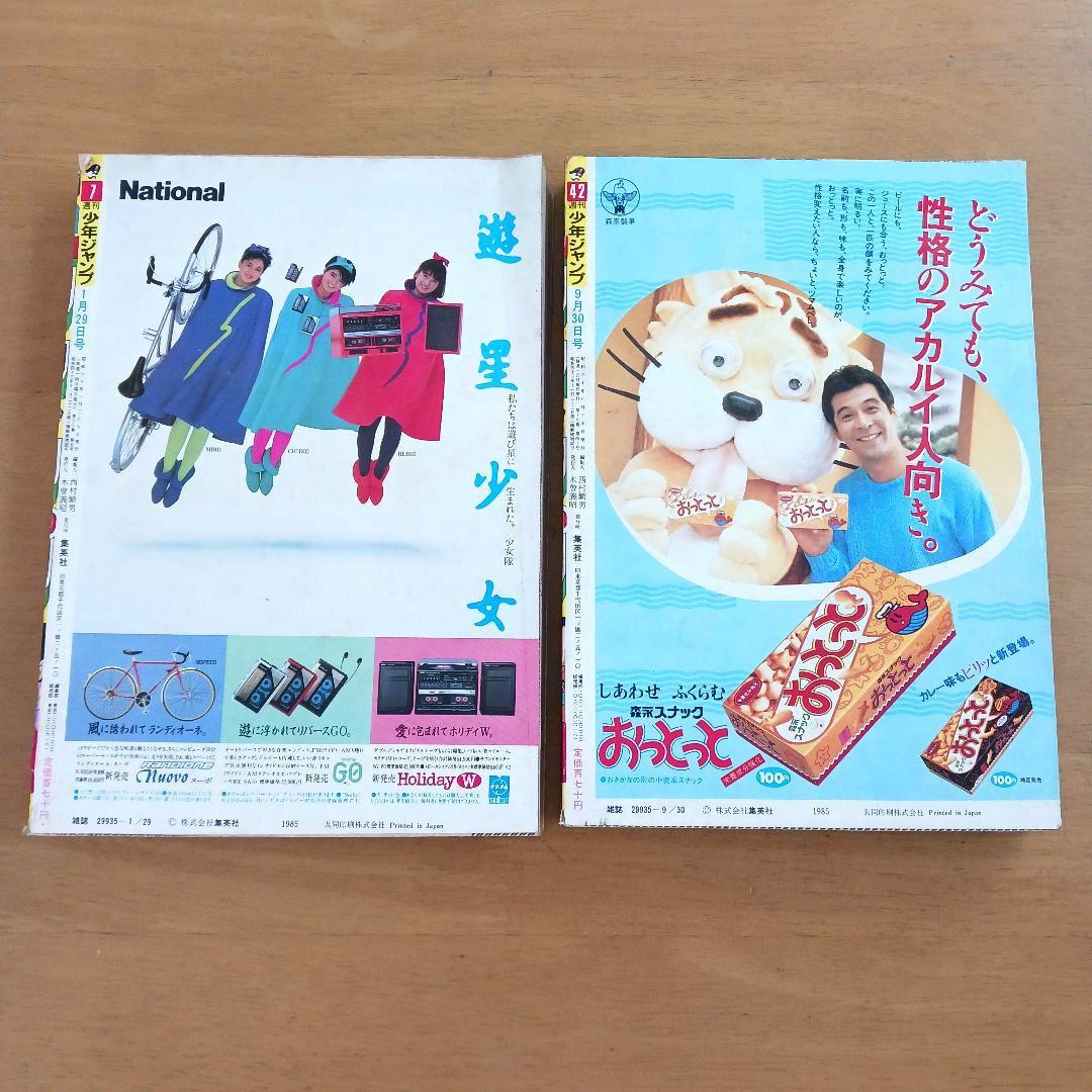 週刊少年ジャンプ　ドラゴンボール　セット