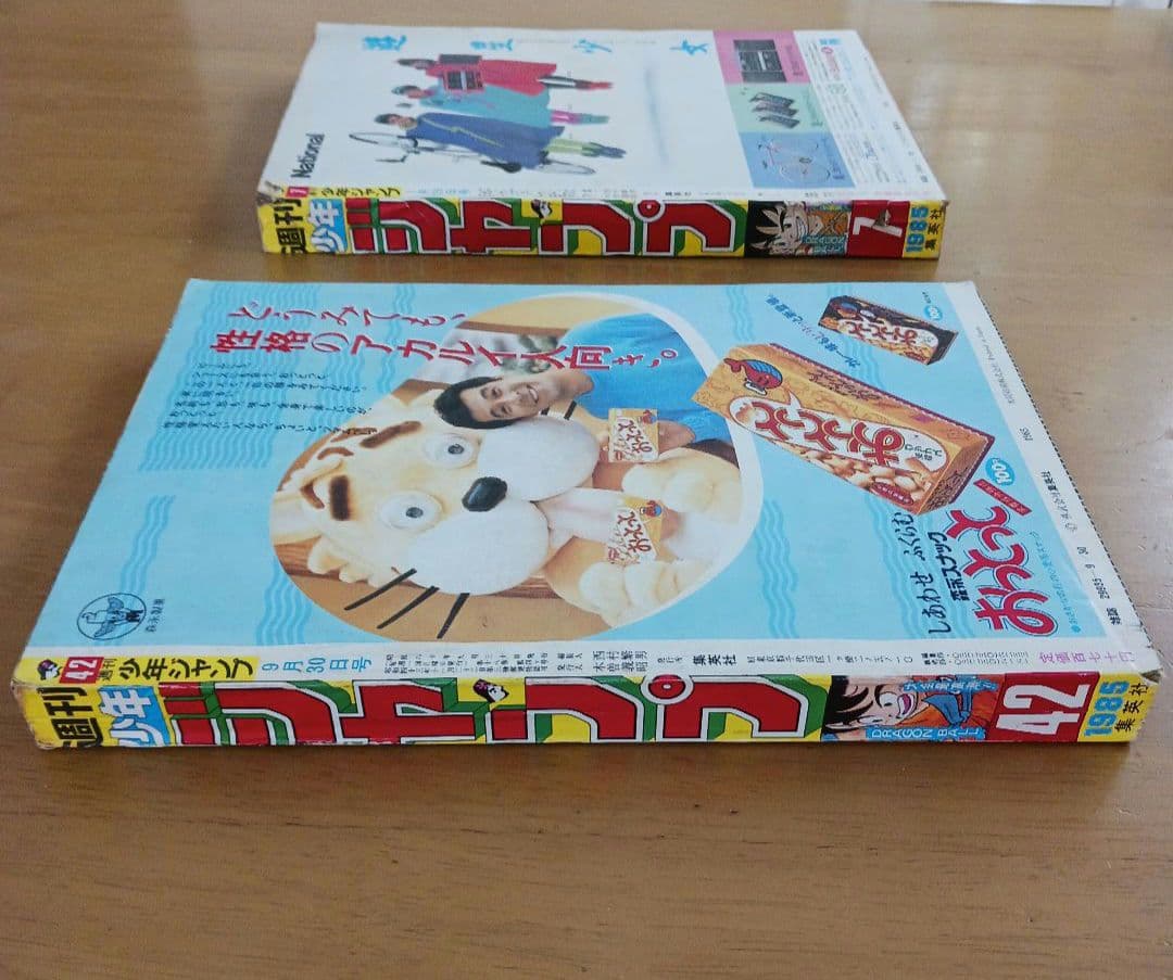 週刊少年ジャンプ　ドラゴンボール　セット