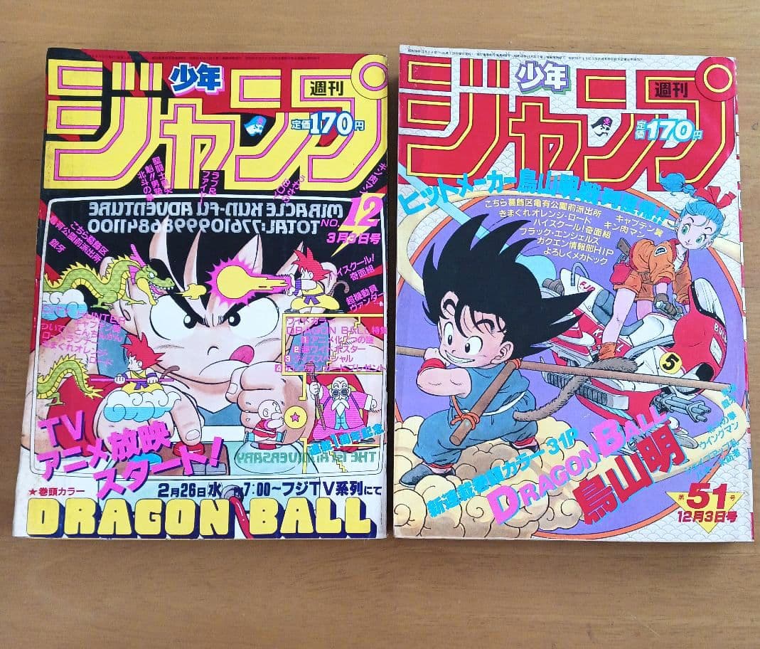 週刊少年ジャンプ　ドラゴンボール　セット