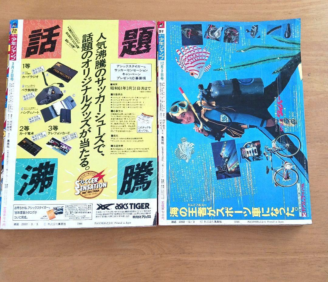 週刊少年ジャンプ　ドラゴンボール　セット