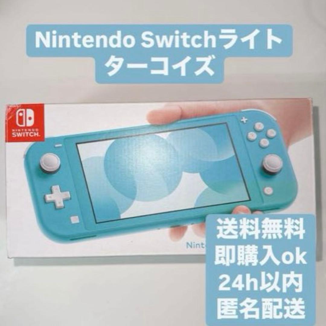 ぽて様　Nintendo Switchライト ターコイズ 箱 純正充電器付き