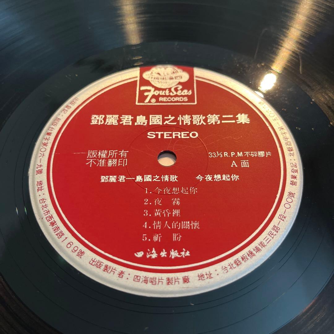 【試聴済み】 Teresa Teng テレサ・テン 鄧麗君 島國之情歌 第二集