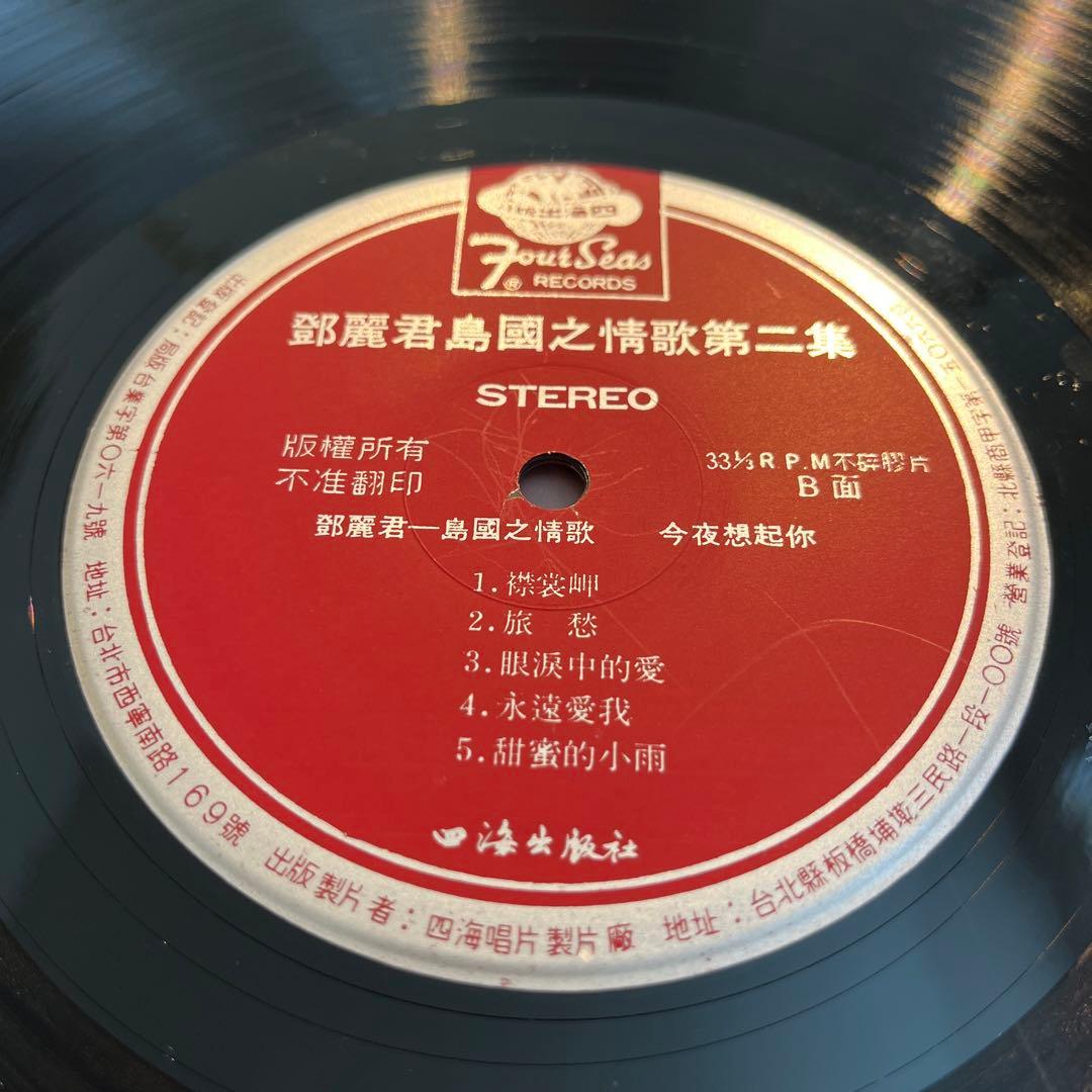 【試聴済み】 Teresa Teng テレサ・テン 鄧麗君 島國之情歌 第二集