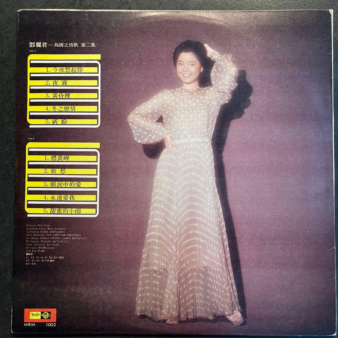 【試聴済み】 Teresa Teng テレサ・テン 鄧麗君 島國之情歌 第二集