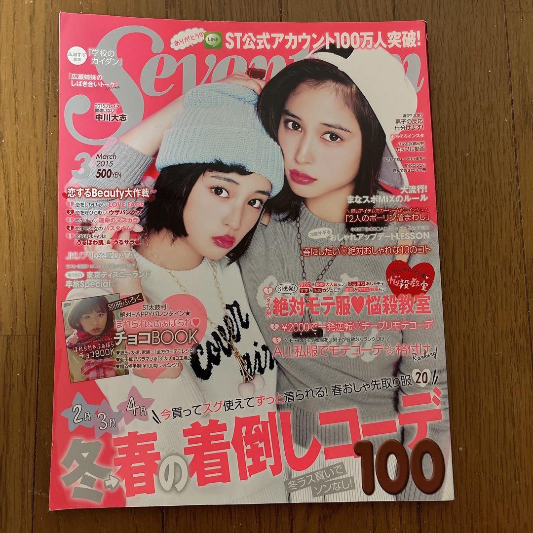 Seventeen 2015年3月号