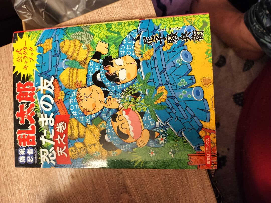 落第忍者乱太郎　全巻セット　忍たまの友天の巻