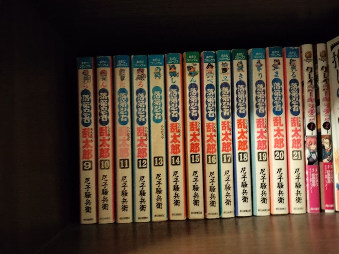 落第忍者乱太郎　全巻セット　忍たまの友天の巻