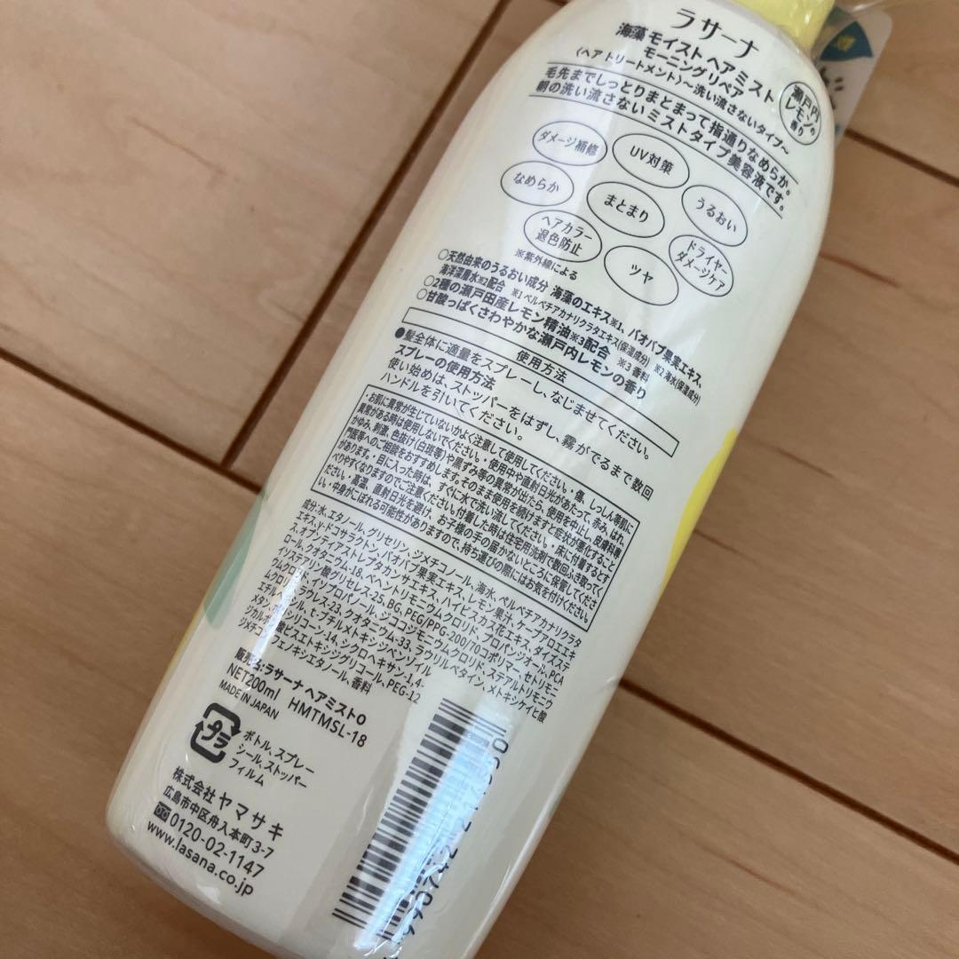 665【新品】ラサーナ モーニングリペア 瀬戸内レモン ミスト4 ミルク1