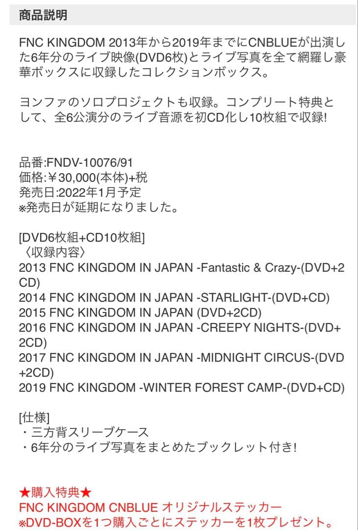 ミュージック CNBLUE FNC KINGDOM COMPLETE BOX