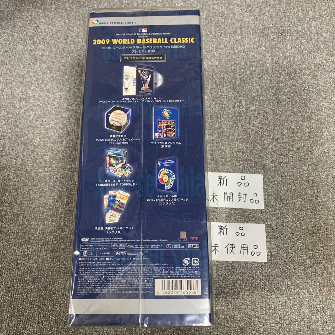2009年ワールドベースボールクラシック公式記録DVD