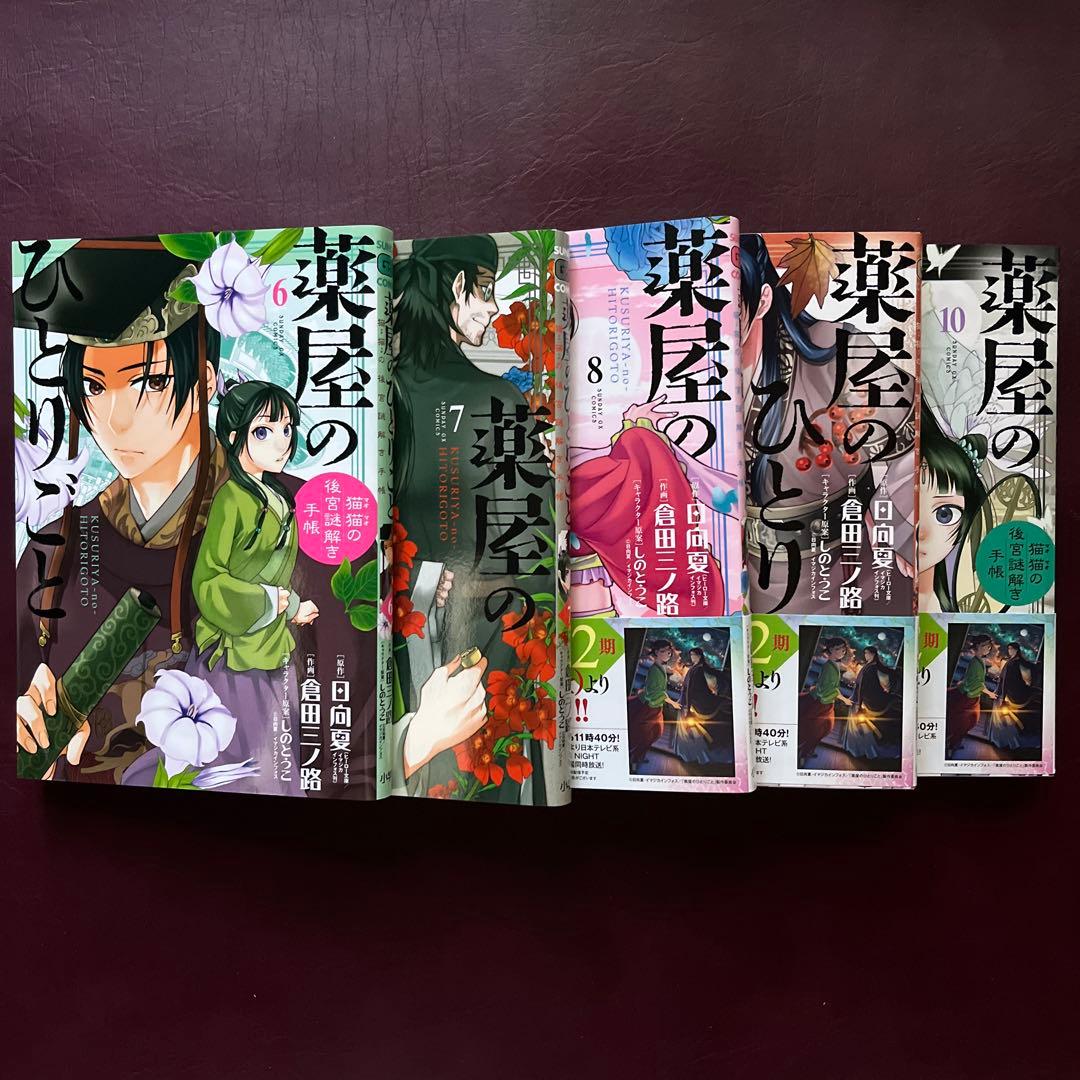 薬屋のひとりごと 猫猫の謎解き手帳 1〜19巻 ／ 倉田三ノ路