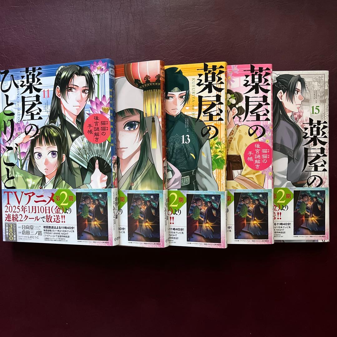 薬屋のひとりごと 猫猫の謎解き手帳 1〜19巻 ／ 倉田三ノ路