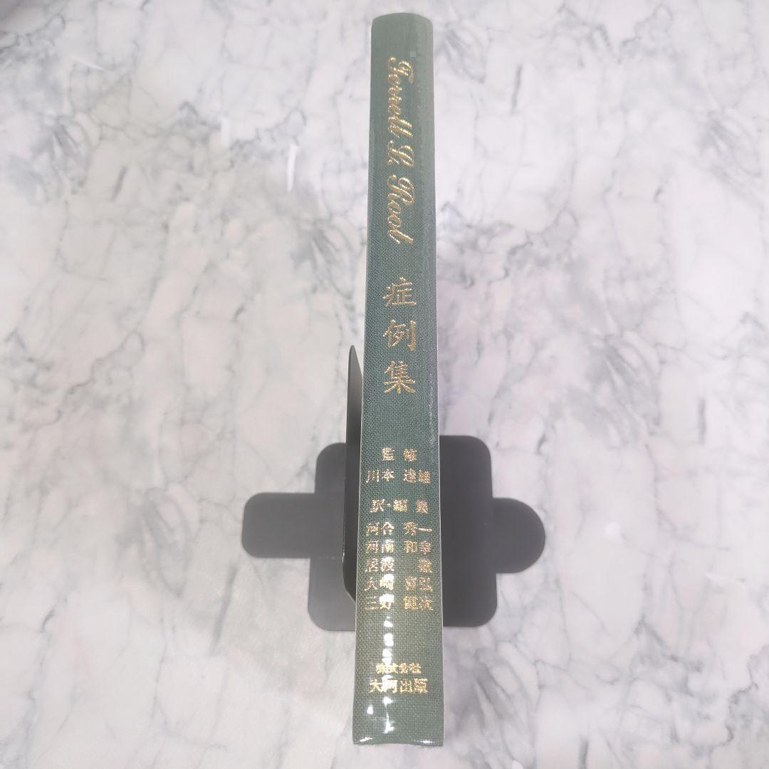 【極美品】Terrell L. Root症例集　Terrell L.Root