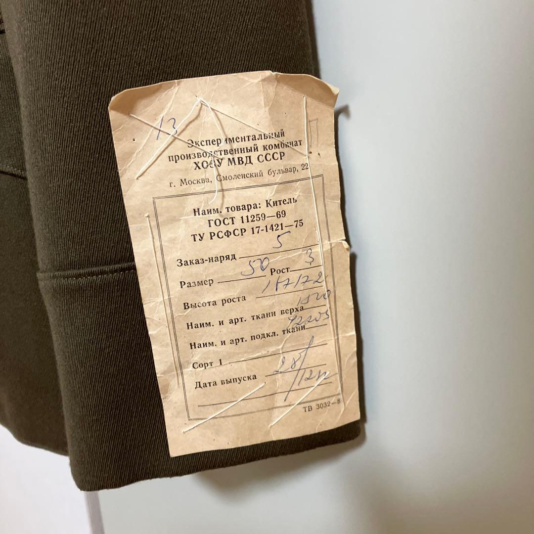 Klaus少佐ソ連内務省少佐勤務服タグ付き