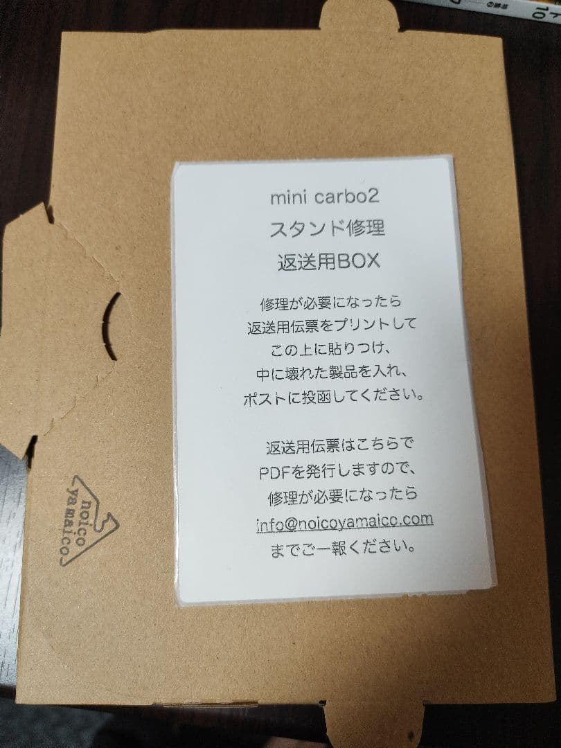 noicoyamaico mini carbo2 ＋スタンド修理返送用box