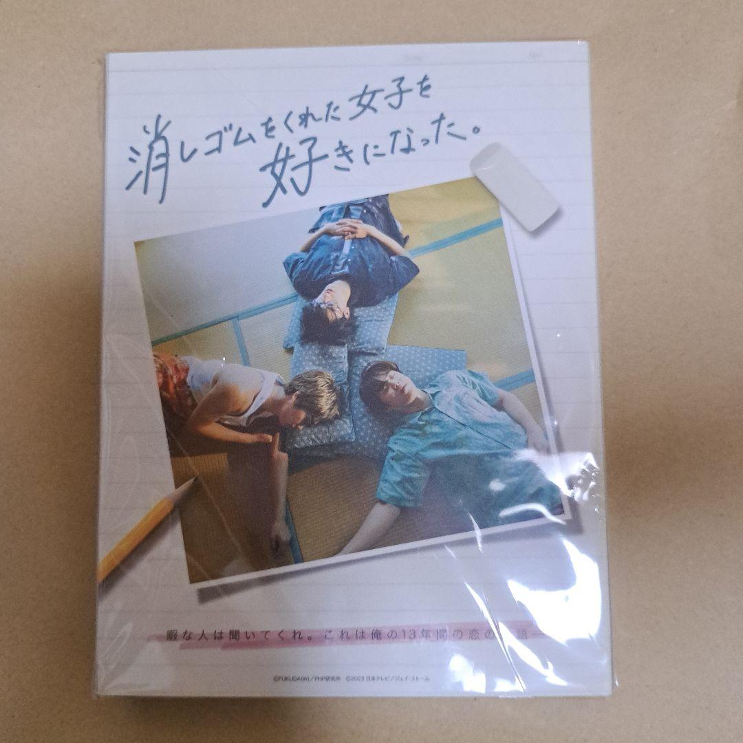 消しゴムをくれた女子を好きになった。 Blu-ray BOX〈3枚組〉