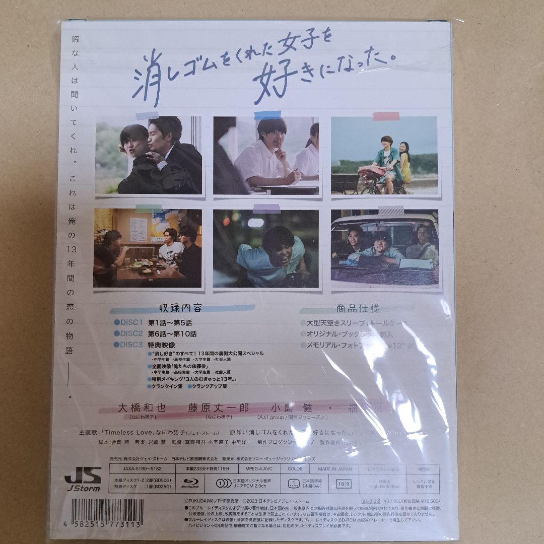 消しゴムをくれた女子を好きになった。 Blu-ray BOX〈3枚組〉